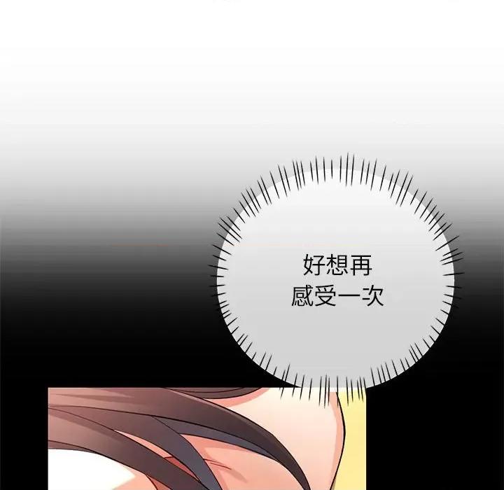 似曾相似的她 可以爱你吗-可以爱你吗 第22话 第24页