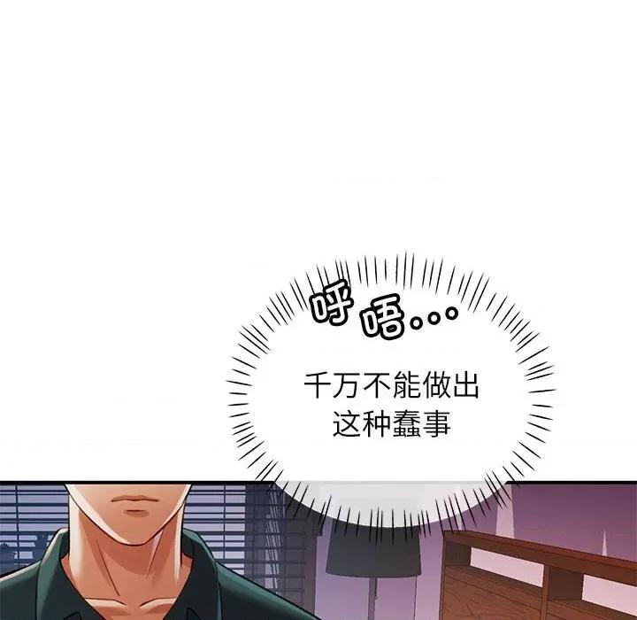 似曾相似的她 可以爱你吗-可以爱你吗 第22话 第31页