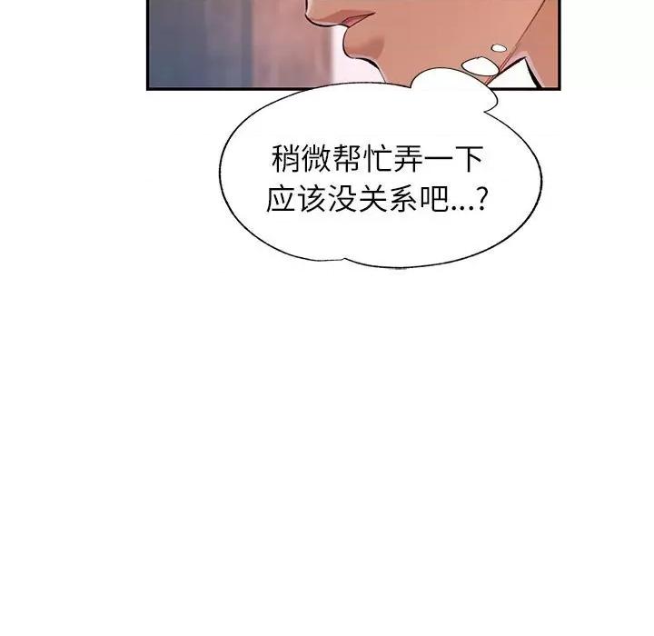 似曾相似的她 可以爱你吗-可以爱你吗 第22话 第41页