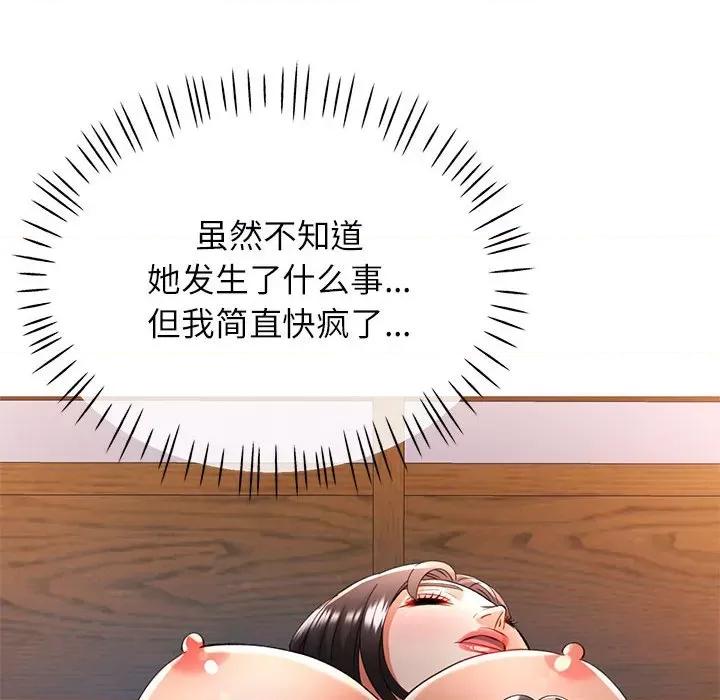似曾相似的她 可以爱你吗-可以爱你吗 第22话 第82页