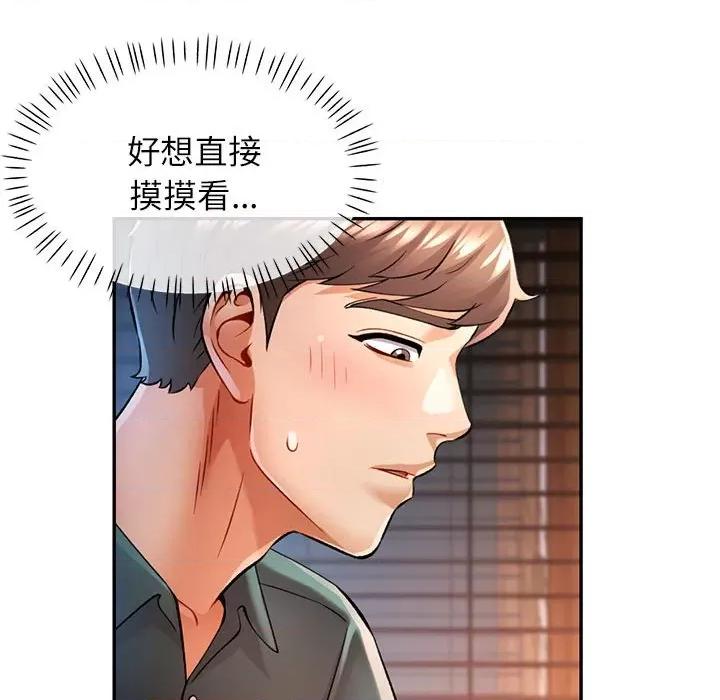 似曾相似的她 可以爱你吗-可以爱你吗 第22话 第94页