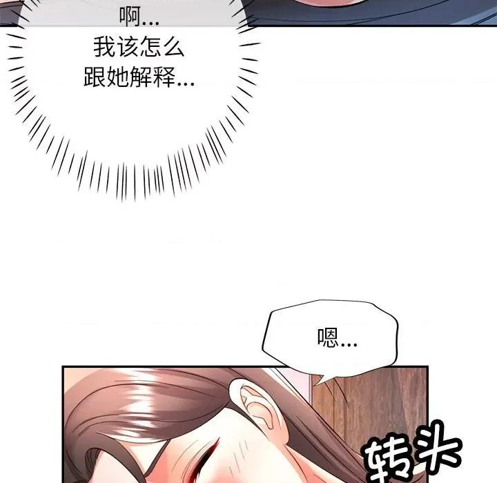 似曾相似的她 可以爱你吗-可以爱你吗 第22话 第127页