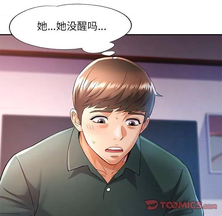 似曾相似的她 可以爱你吗-可以爱你吗 第22话 第129页