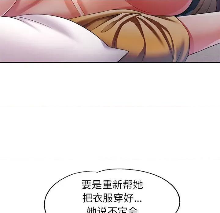 似曾相似的她 可以爱你吗-可以爱你吗 第22话 第134页