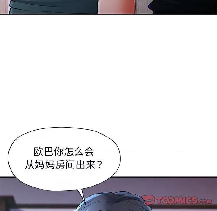 似曾相似的她 可以爱你吗-可以爱你吗 第22话 第141页