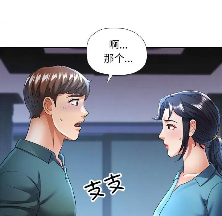 似曾相似的她 可以爱你吗-可以爱你吗 第22话 第144页