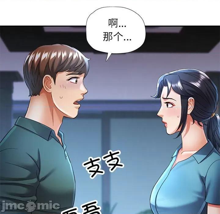 似曾相似的她 可以爱你吗-可以爱你吗 第23话 第10页