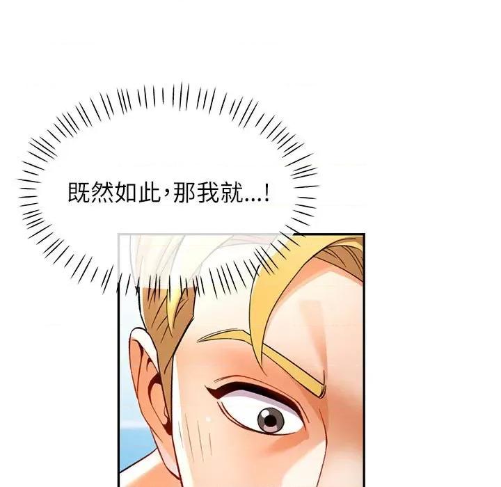 似曾相似的她 可以爱你吗-可以爱你吗 第23话 第77页