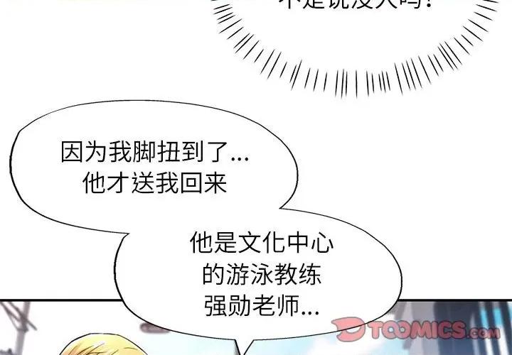 似曾相似的她 可以爱你吗-可以爱你吗 第24话 第3页