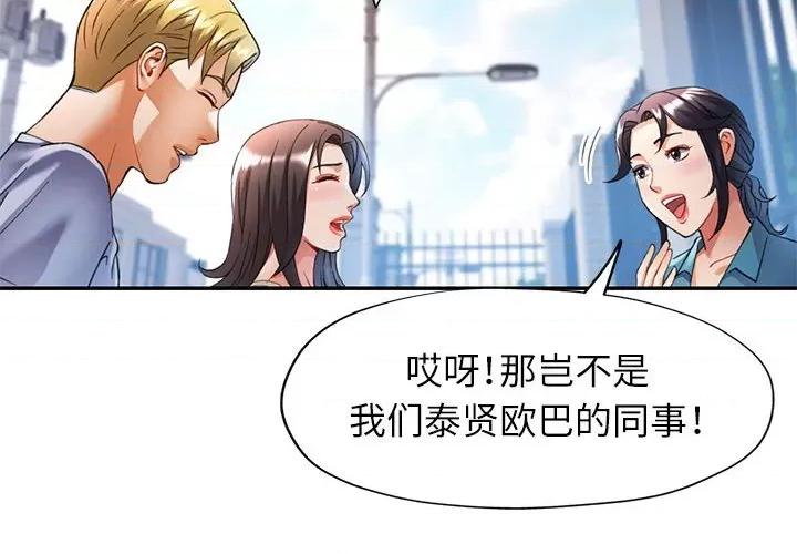 似曾相似的她 可以爱你吗-可以爱你吗 第24话 第4页