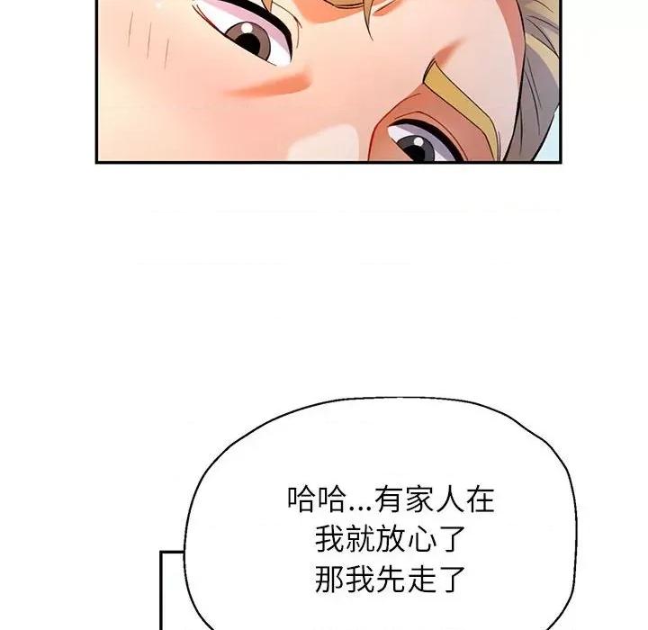 似曾相似的她 可以爱你吗-可以爱你吗 第24话 第8页