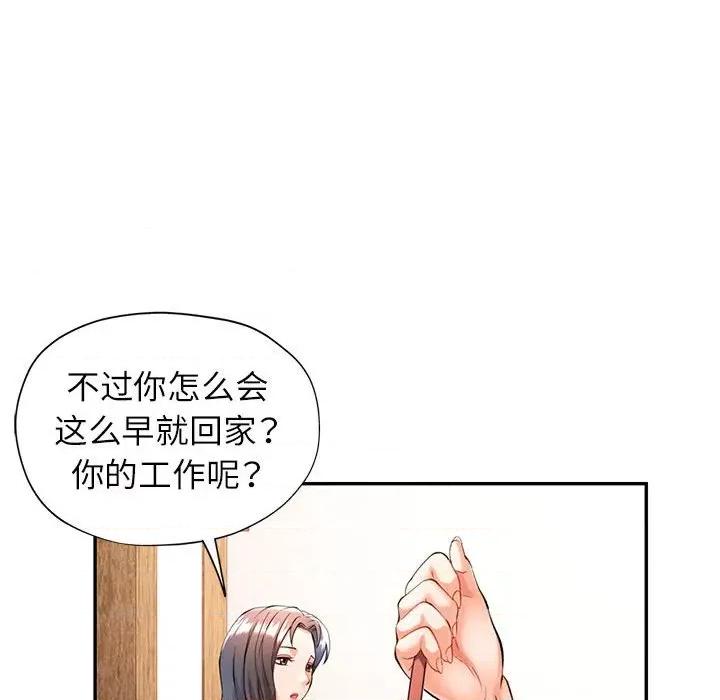 似曾相似的她 可以爱你吗-可以爱你吗 第24话 第19页
