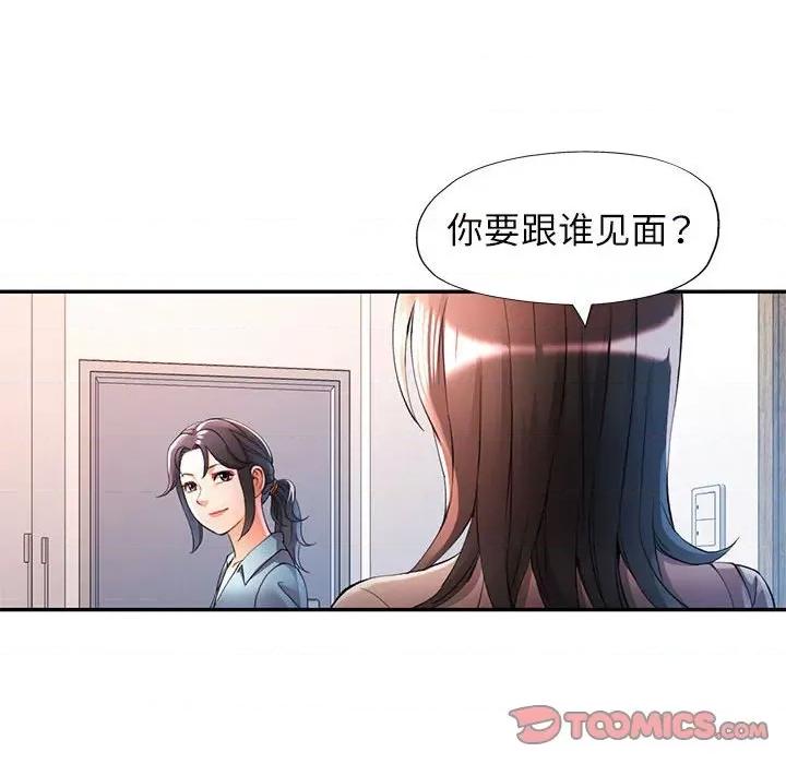 似曾相似的她 可以爱你吗-可以爱你吗 第24话 第21页