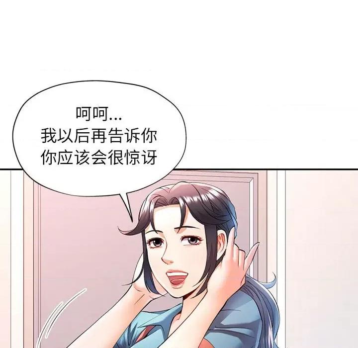 似曾相似的她 可以爱你吗-可以爱你吗 第24话 第22页