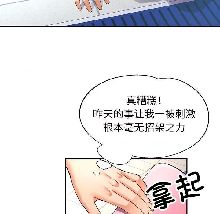 似曾相似的她 可以爱你吗-可以爱你吗 第24话 第37页