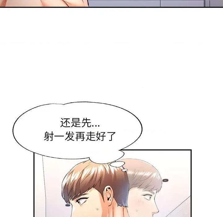 似曾相似的她 可以爱你吗-可以爱你吗 第24话 第43页
