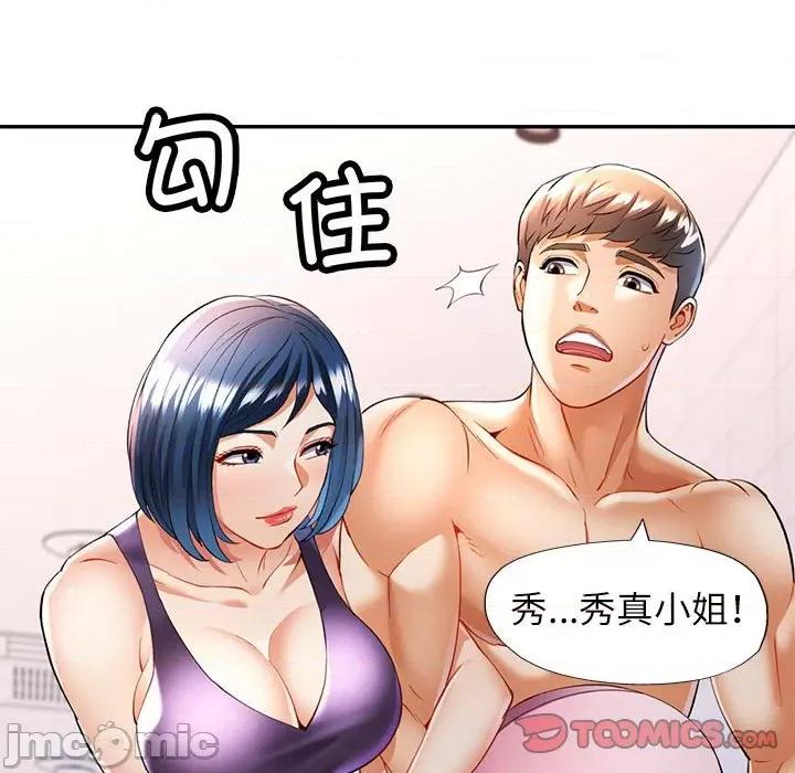 似曾相似的她 可以爱你吗-可以爱你吗 第24话 第45页