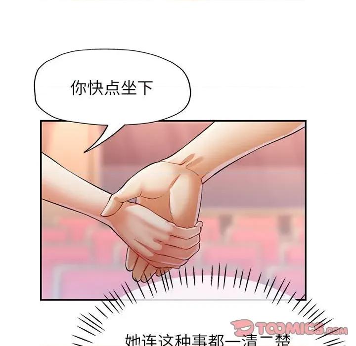 似曾相似的她 可以爱你吗-可以爱你吗 第24话 第57页