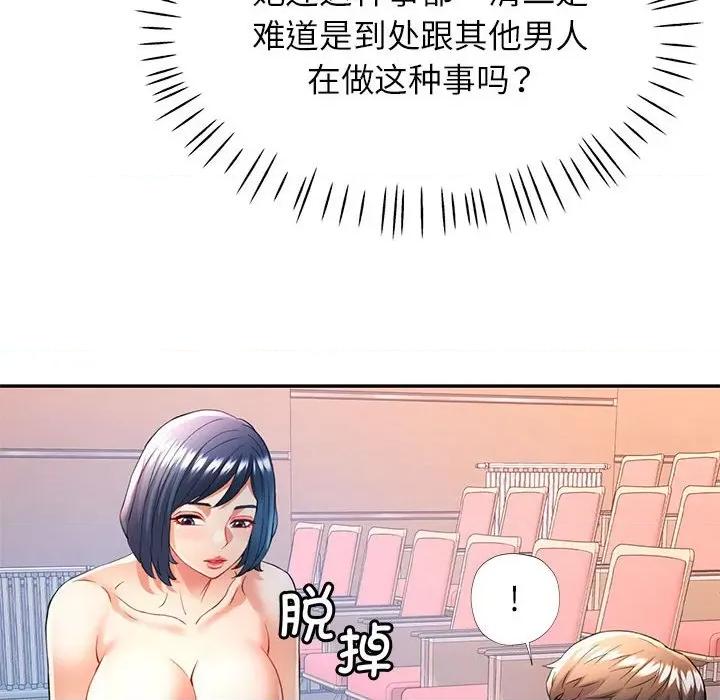 似曾相似的她 可以爱你吗-可以爱你吗 第24话 第58页