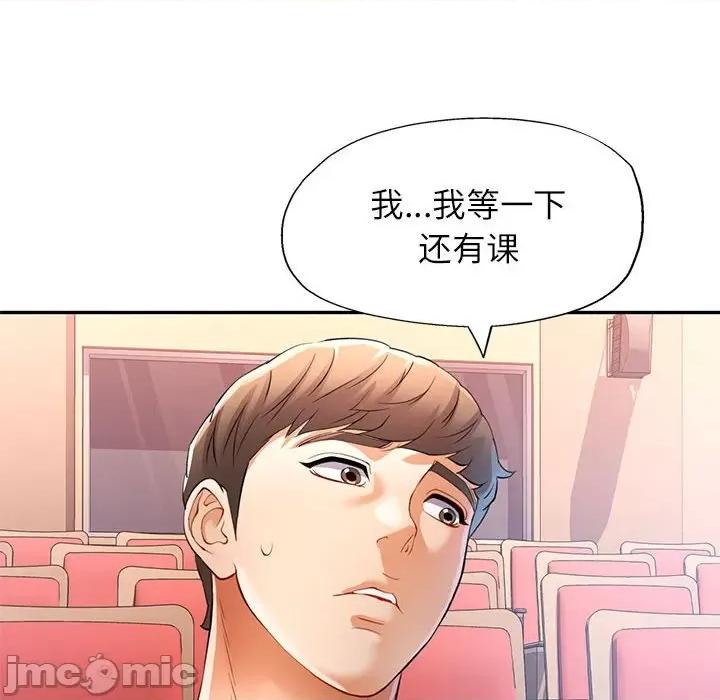 似曾相似的她 可以爱你吗-可以爱你吗 第24话 第60页