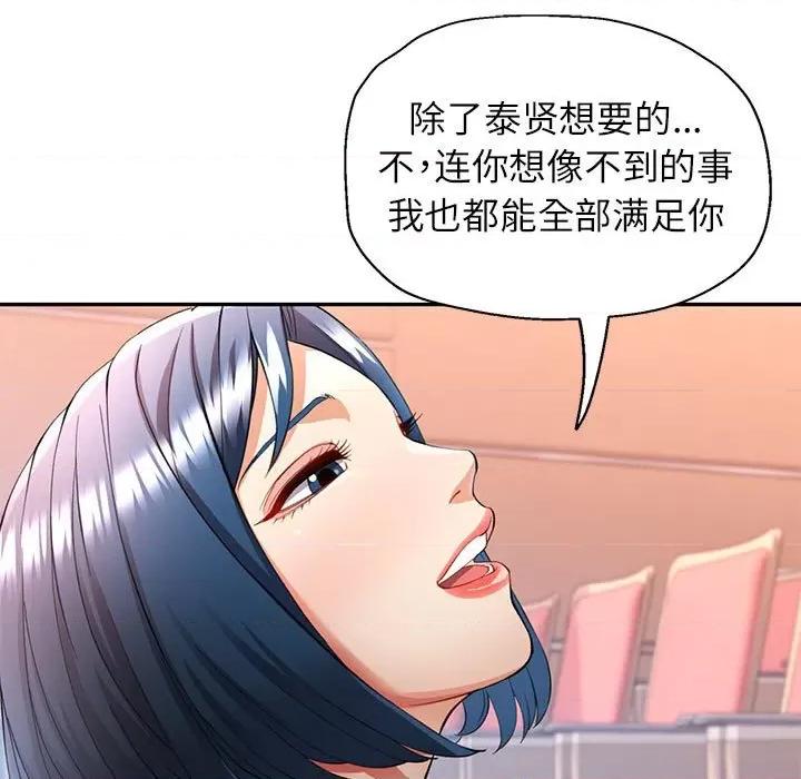 似曾相似的她 可以爱你吗-可以爱你吗 第24话 第77页