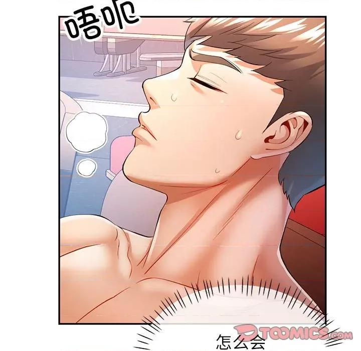 似曾相似的她 可以爱你吗-可以爱你吗 第24话 第81页
