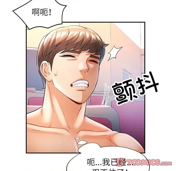 似曾相似的她 可以爱你吗-可以爱你吗 第24话 第87页