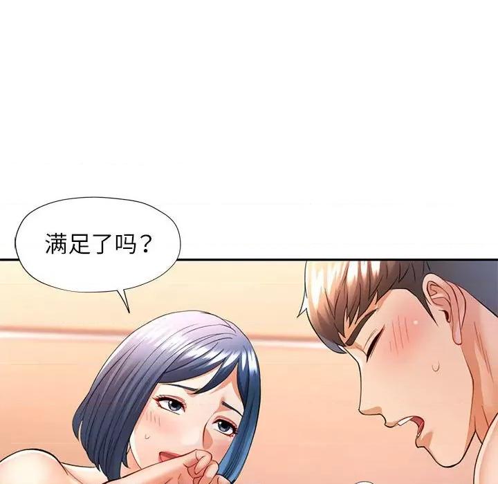 似曾相似的她 可以爱你吗-可以爱你吗 第24话 第102页