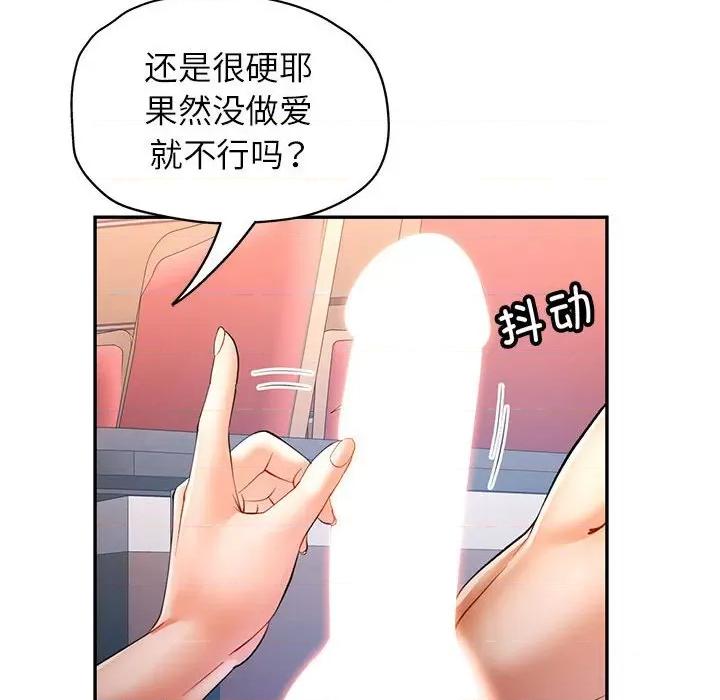 似曾相似的她 可以爱你吗-可以爱你吗 第24话 第104页