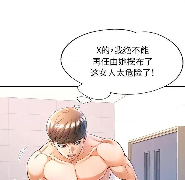 似曾相似的她 可以爱你吗-可以爱你吗 第24话 第107页