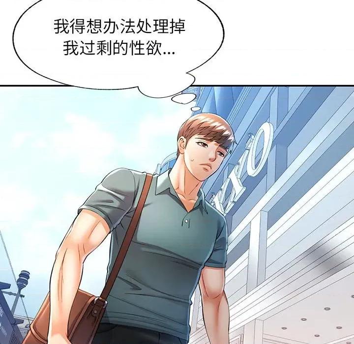 似曾相似的她 可以爱你吗-可以爱你吗 第24话 第113页