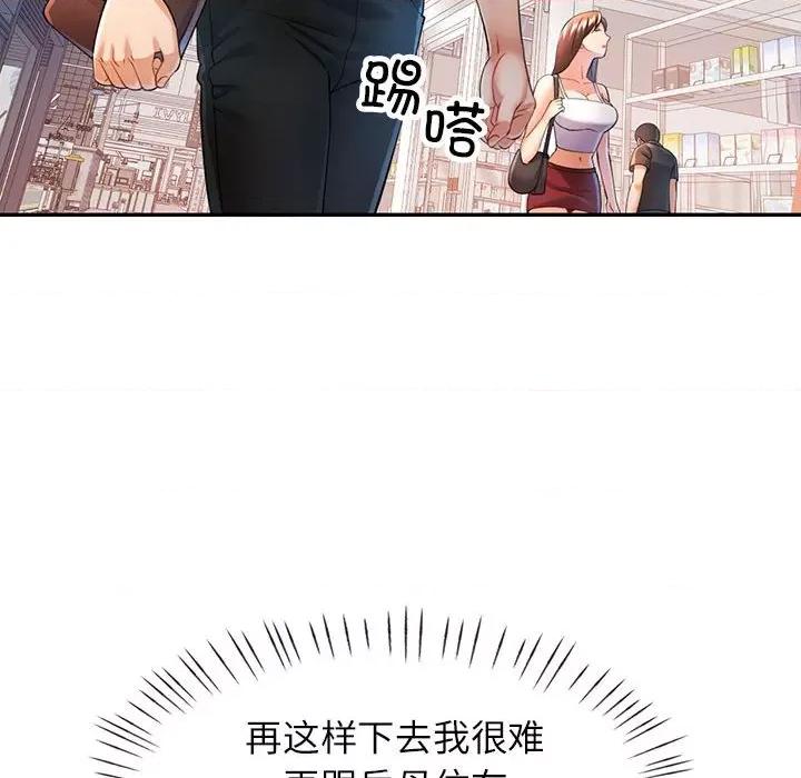 似曾相似的她 可以爱你吗-可以爱你吗 第24话 第114页
