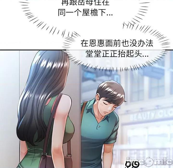 似曾相似的她 可以爱你吗-可以爱你吗 第24话 第115页