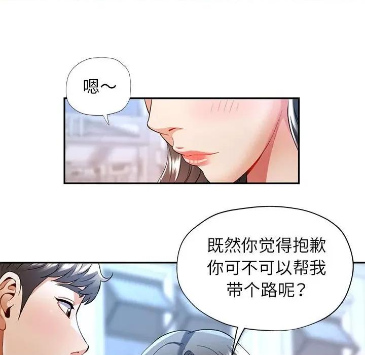 似曾相似的她 可以爱你吗-可以爱你吗 第24话 第132页