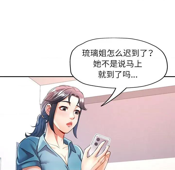似曾相似的她 可以爱你吗-可以爱你吗 第24话 第136页