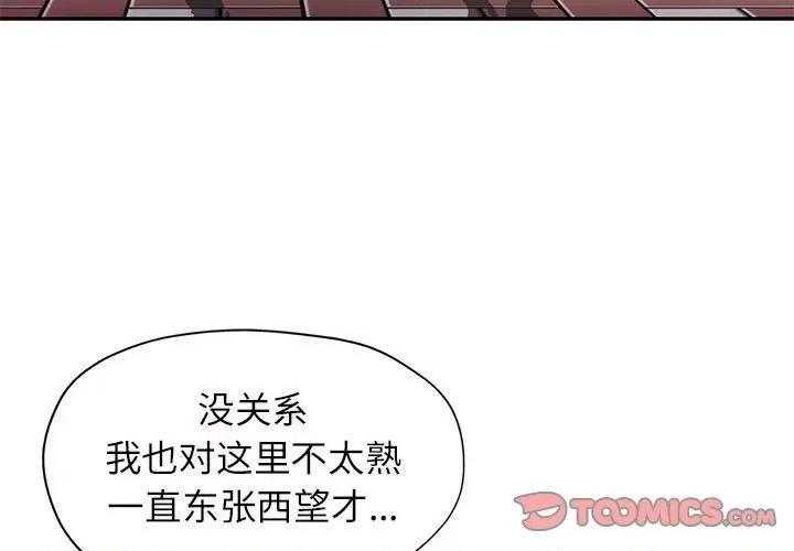 似曾相似的她 可以爱你吗-可以爱你吗 第25话 第3页