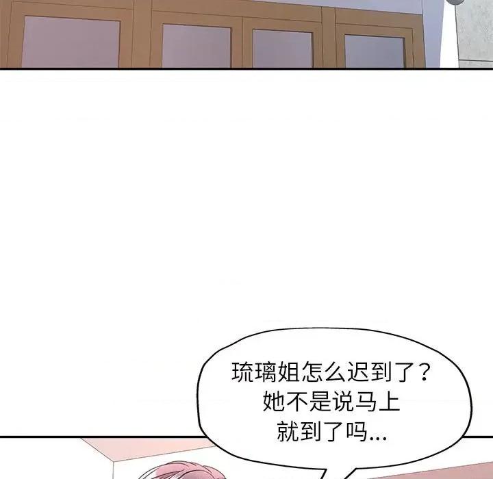 似曾相似的她 可以爱你吗-可以爱你吗 第25话 第11页