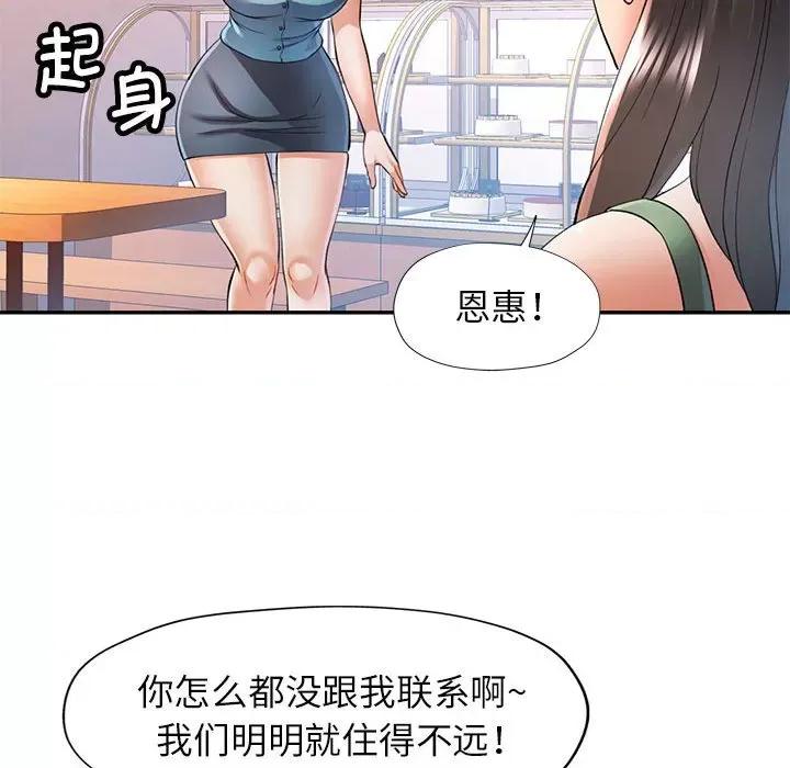 似曾相似的她 可以爱你吗-可以爱你吗 第25话 第19页