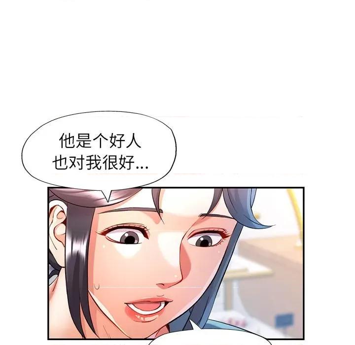 似曾相似的她 可以爱你吗-可以爱你吗 第25话 第23页