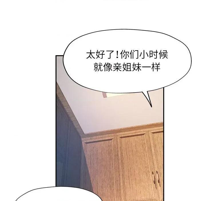 似曾相似的她 可以爱你吗-可以爱你吗 第25话 第54页
