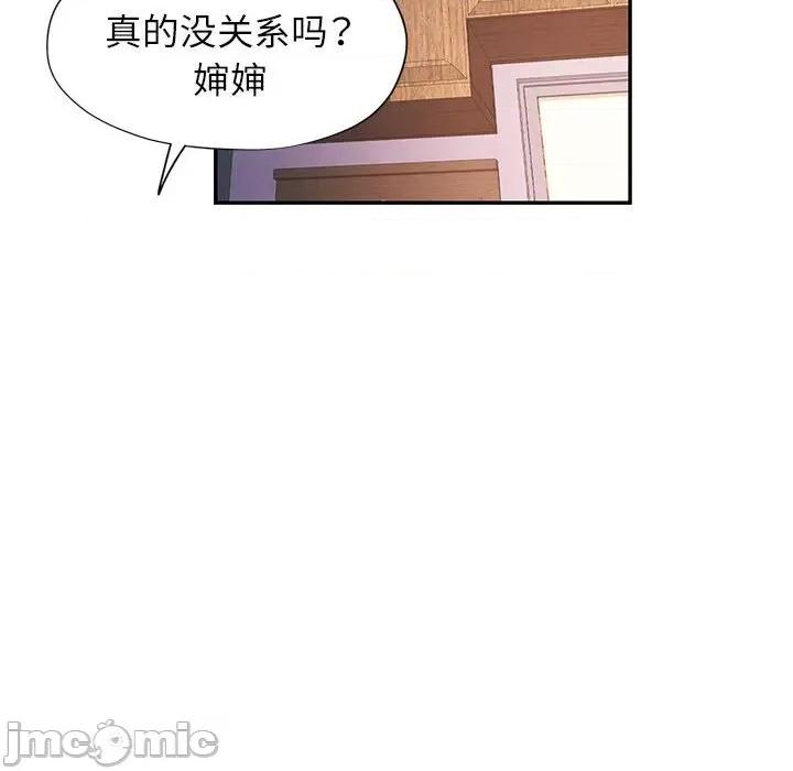 似曾相似的她 可以爱你吗-可以爱你吗 第25话 第55页