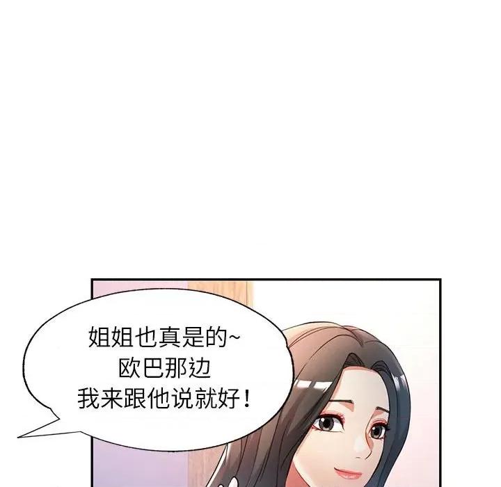 似曾相似的她 可以爱你吗-可以爱你吗 第25话 第58页