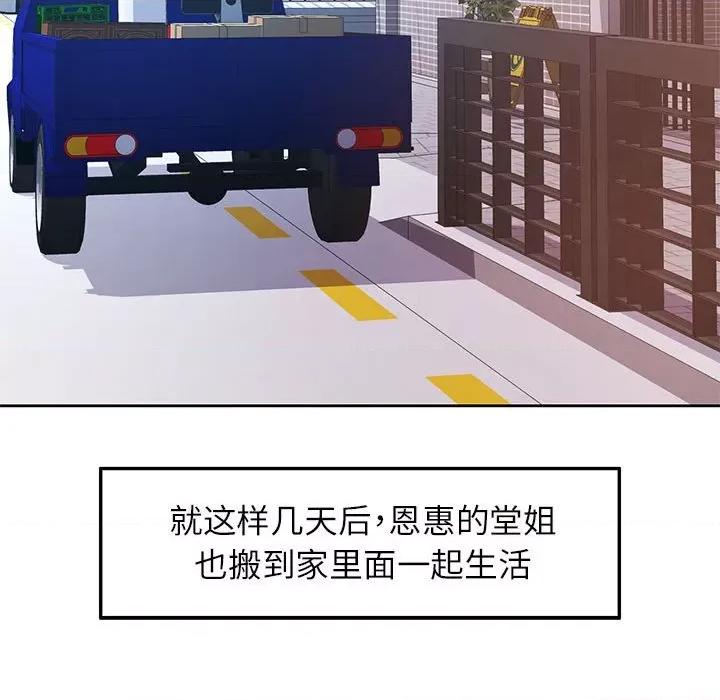 似曾相似的她 可以爱你吗-可以爱你吗 第25话 第61页