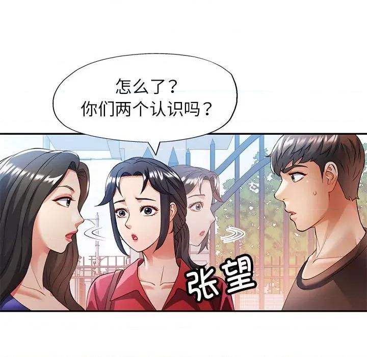 似曾相似的她 可以爱你吗-可以爱你吗 第25话 第71页