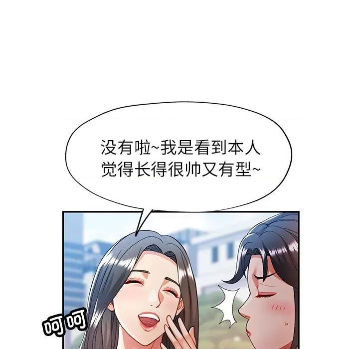 似曾相似的她 可以爱你吗-可以爱你吗 第25话 第72页