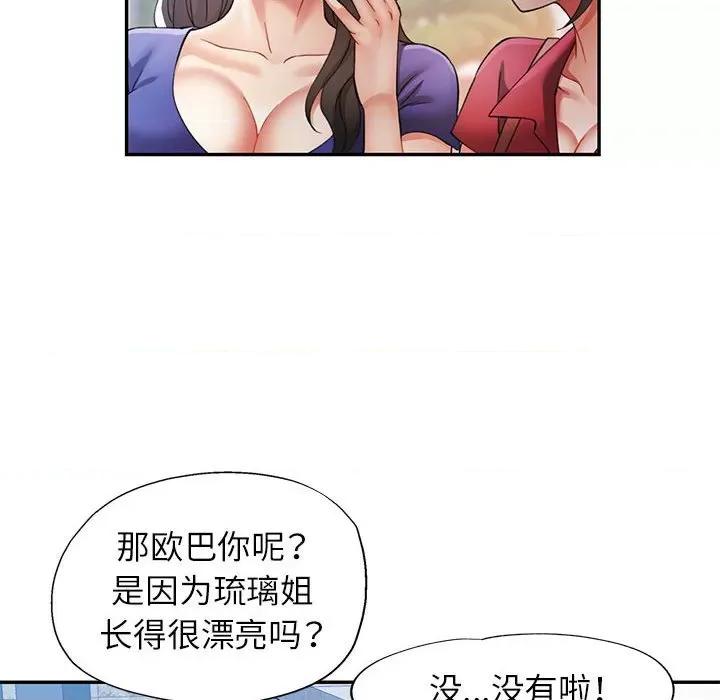 似曾相似的她 可以爱你吗-可以爱你吗 第25话 第73页