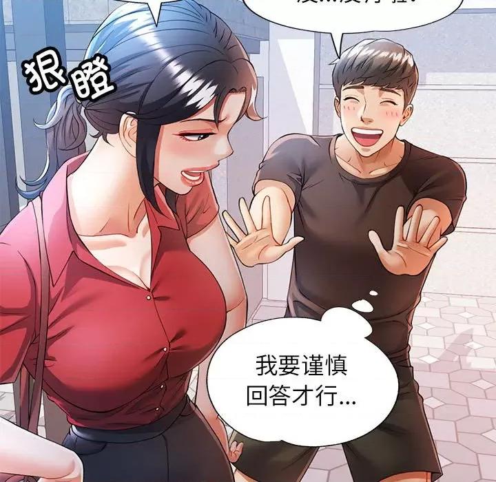 似曾相似的她 可以爱你吗-可以爱你吗 第25话 第74页