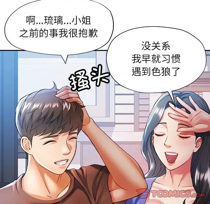 似曾相似的她 可以爱你吗-可以爱你吗 第25话 第81页