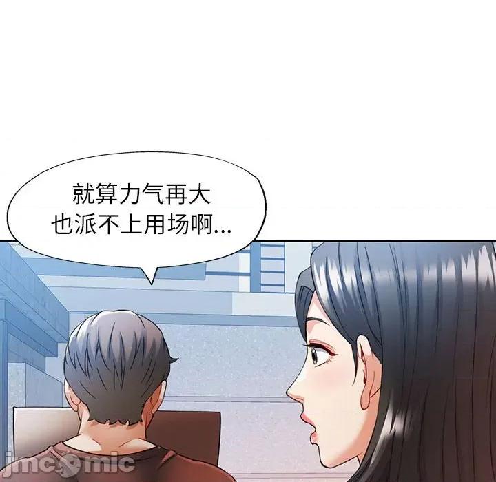 似曾相似的她 可以爱你吗-可以爱你吗 第25话 第90页