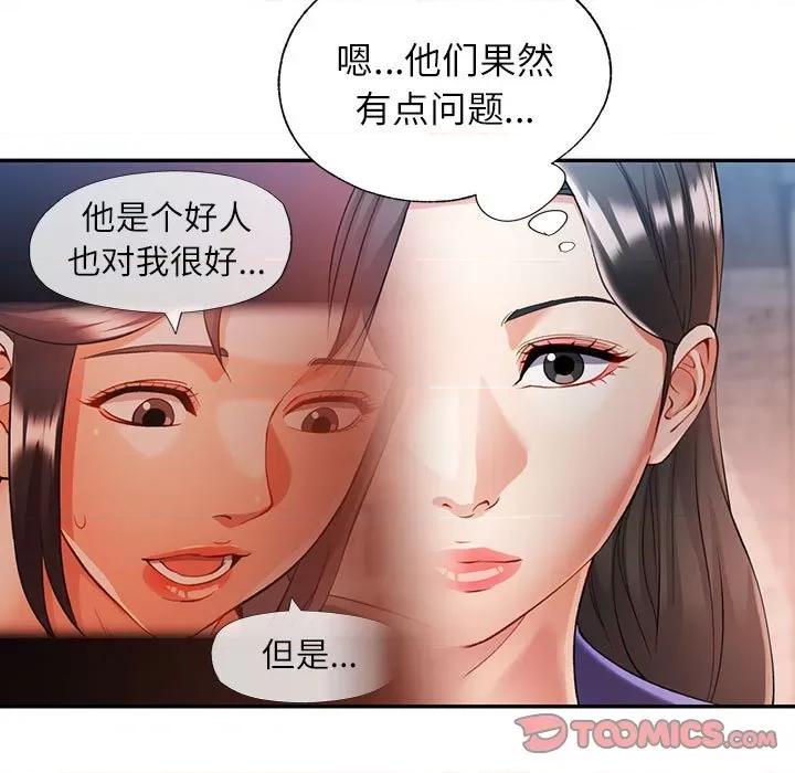 似曾相似的她 可以爱你吗-可以爱你吗 第25话 第93页